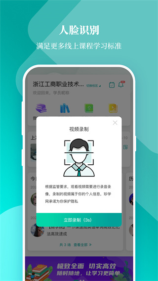 春華網(wǎng)校官方版 v9.0.2 最新版 3