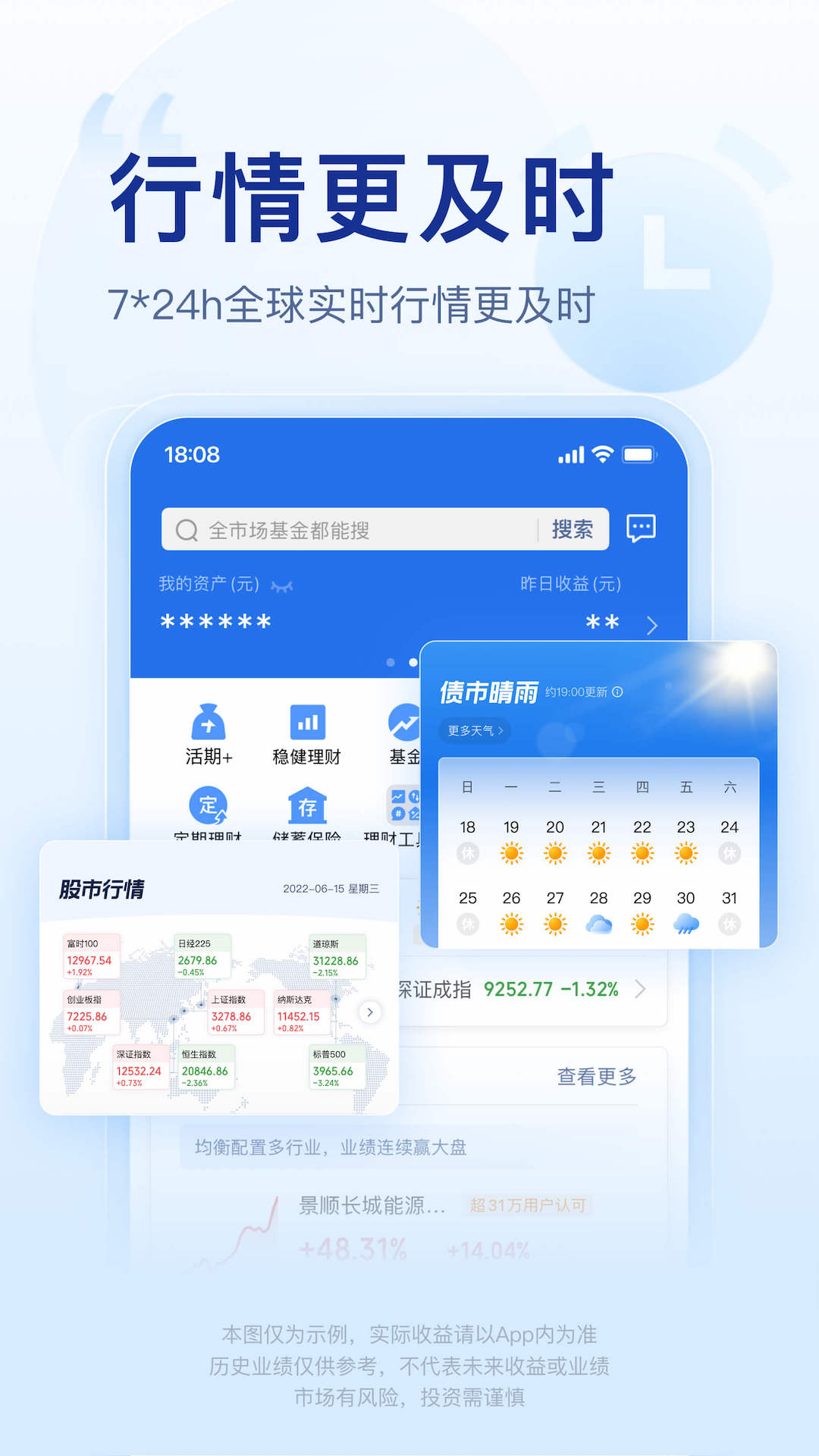 騰訊理財(cái)通 v3.0.2 最新版 3