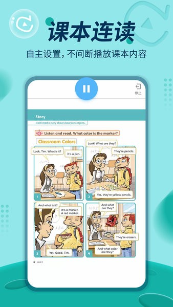 培生教學(xué)盒子官方版 v5.5.7 最新版 1
