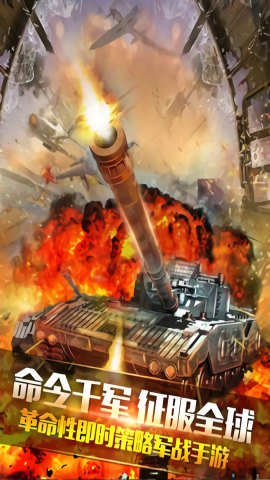 鋼鐵戰(zhàn)爭 v9.0.0 安卓版 2