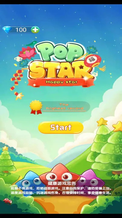 开心消星星 V1.0.4 安卓版1