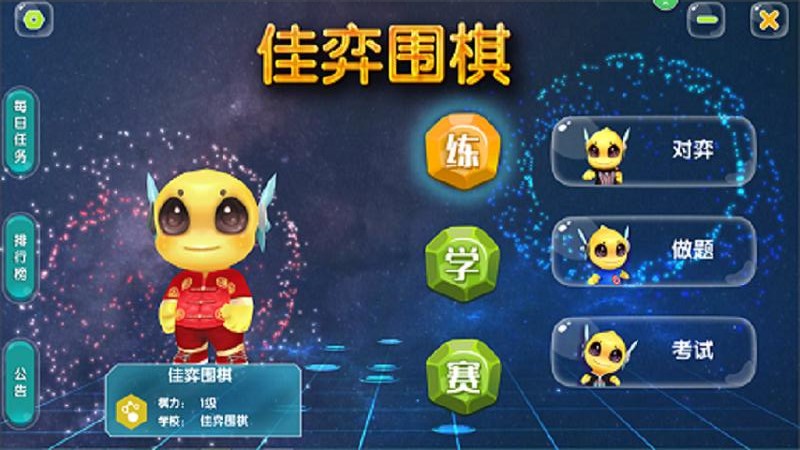 佳弈少兒圍棋軟件 v8.5.0.3 官方安卓版 2