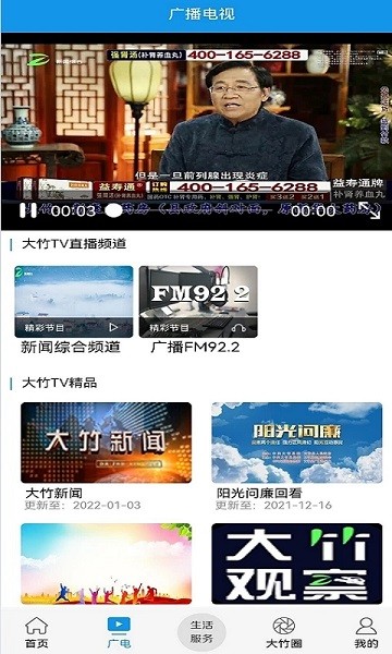 四川大竹觀察融媒體平臺 v3.2.8 最新版 3