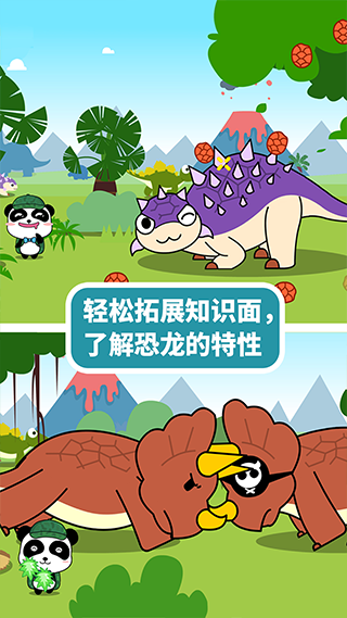 恐龙乐园 v9.86.00.00 安卓版2