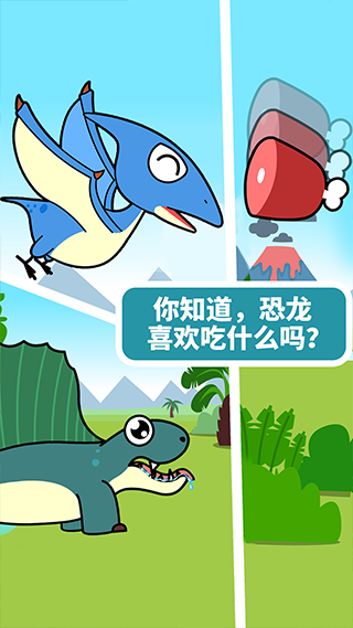 恐龙乐园 v9.86.00.00 安卓版3