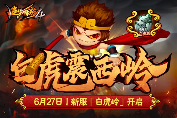 造夢西游4 v3.0.1.3 手機版 2