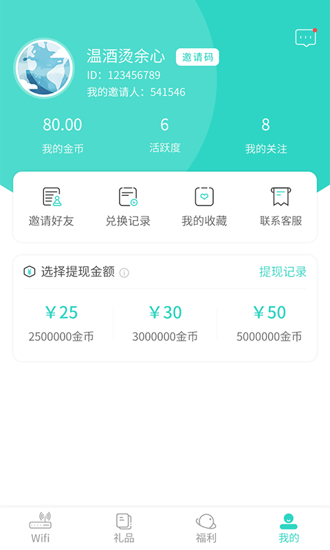 wifi星球app v1.2.0 最新版 1
