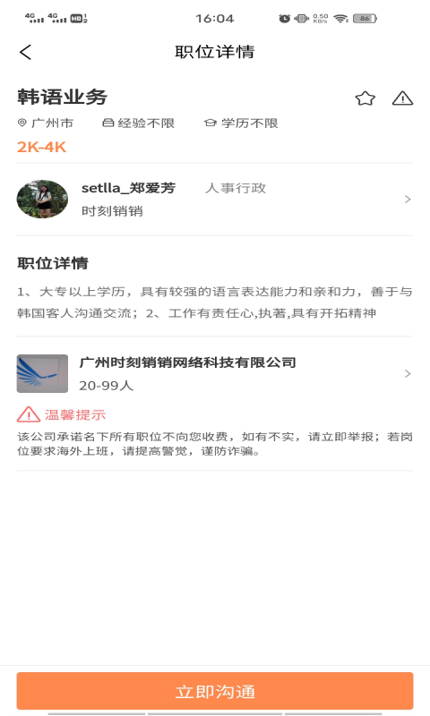 外貿(mào)圈 v3.45 最新版 1
