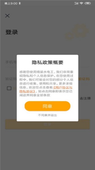 精裝水電工 v1.0 最新版 2