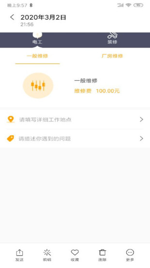 精裝水電工 v1.0 最新版 1