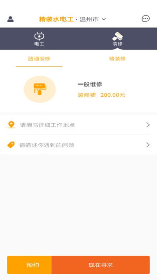 精裝水電工 v1.0 最新版 0
