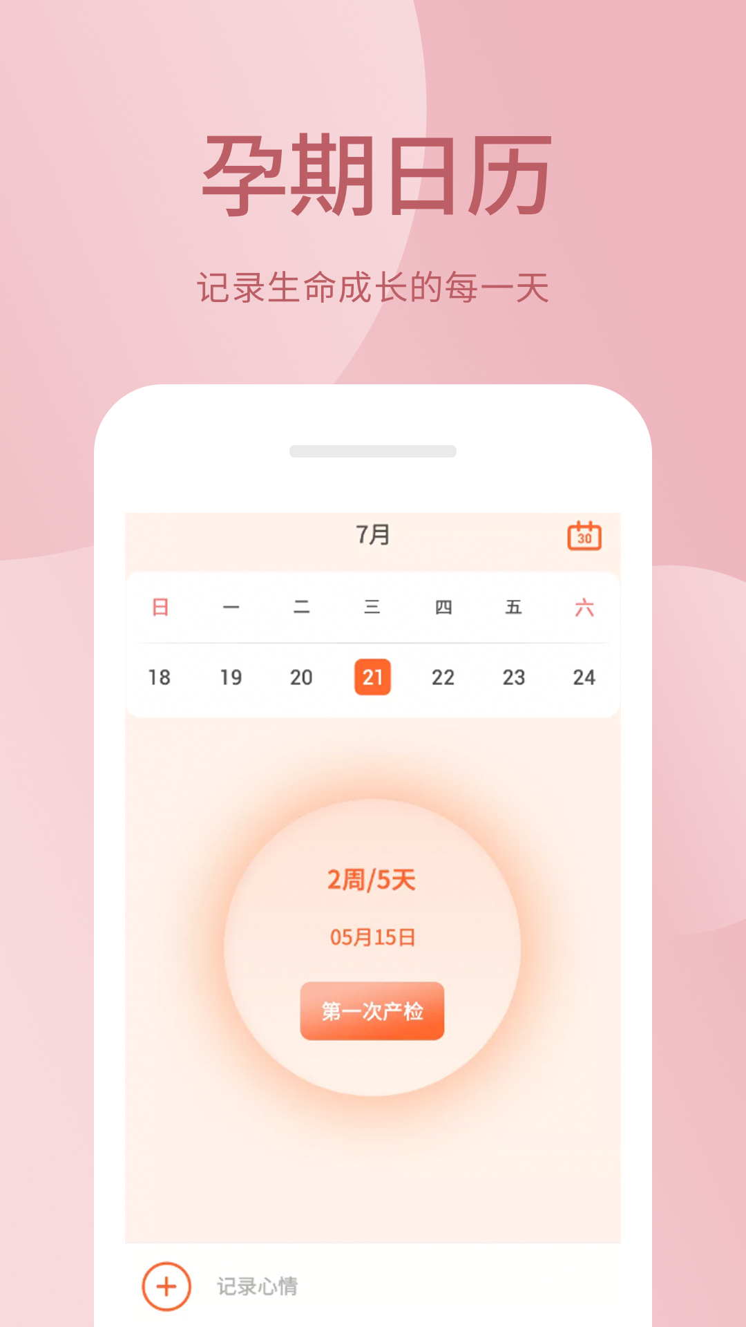 月經(jīng)期助手 v1.3.2 最新版 0