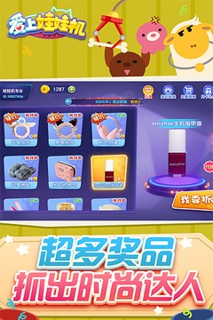 愛上娃娃機 v1.0.0.2 最新版 3