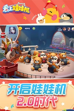 愛上娃娃機 v1.0.0.2 最新版 1