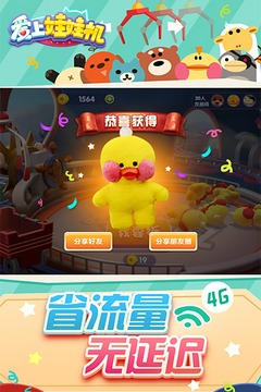 愛上娃娃機 v1.0.0.2 最新版 0