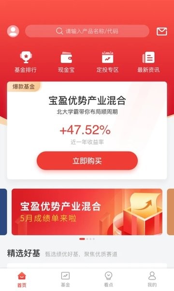 寶盈基金(掌上寶盈) v7.1.0 最新版 3