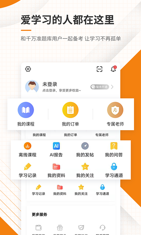 二建準(zhǔn)題庫 v5.40 最新版 2