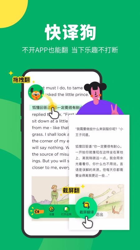 搜狗翻譯app v5.2.1 最新版 1