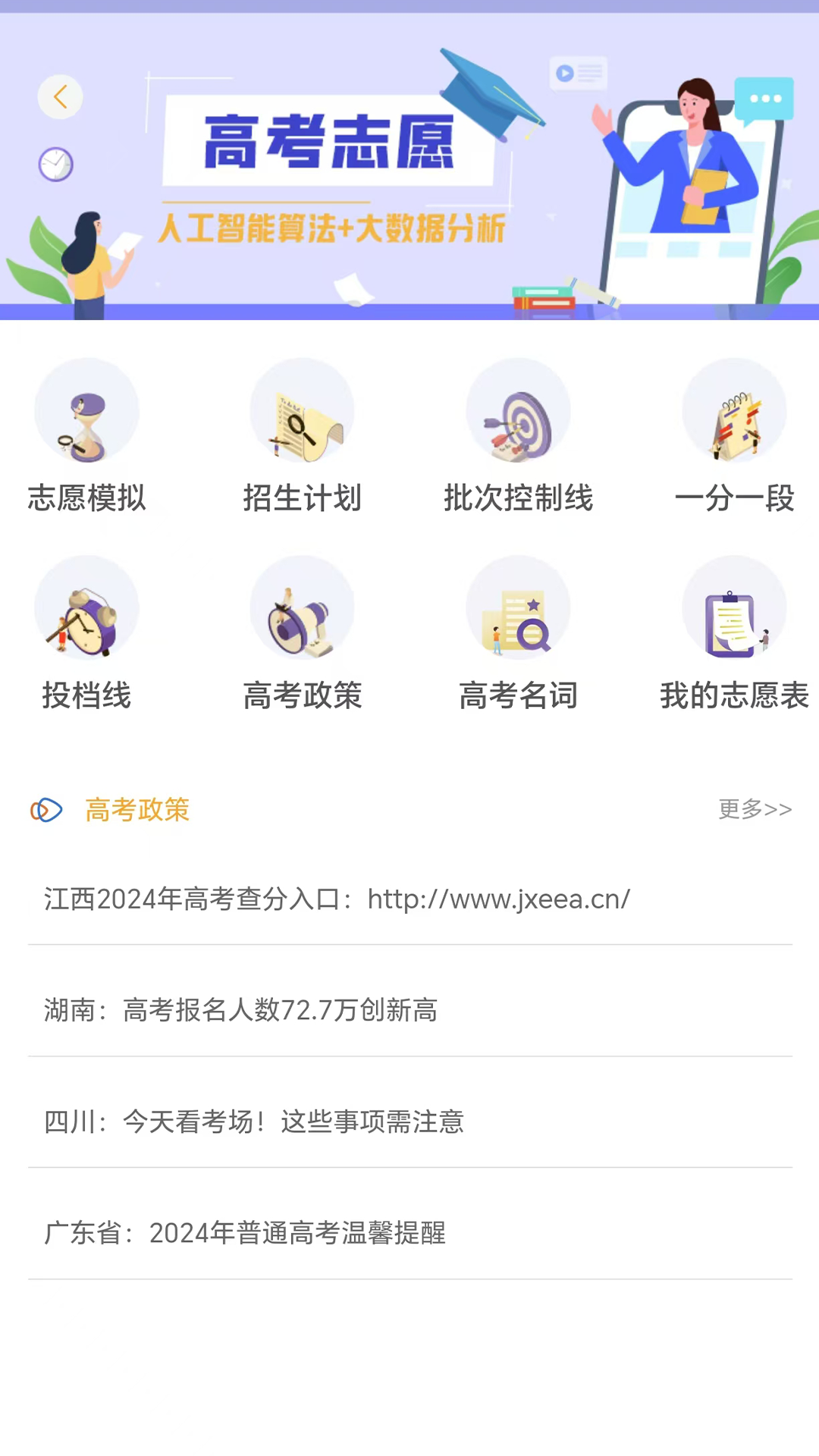 銘學(xué)錦程 v3.1.4 最新版 1