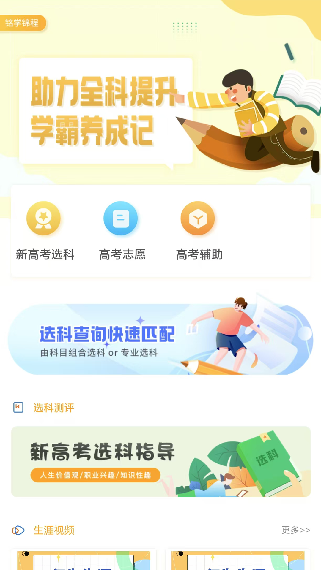 銘學(xué)錦程 v3.1.4 最新版 0