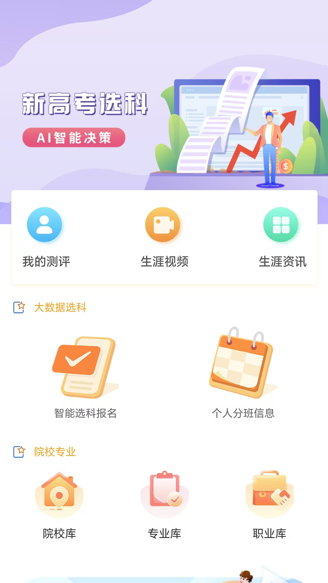 銘學(xué)錦程 v3.1.4 最新版 2
