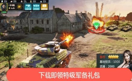 坦克征服 v1.0.5 安卓版 1