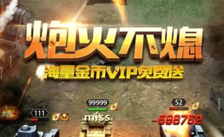 坦克征服 v1.0.5 安卓版 2