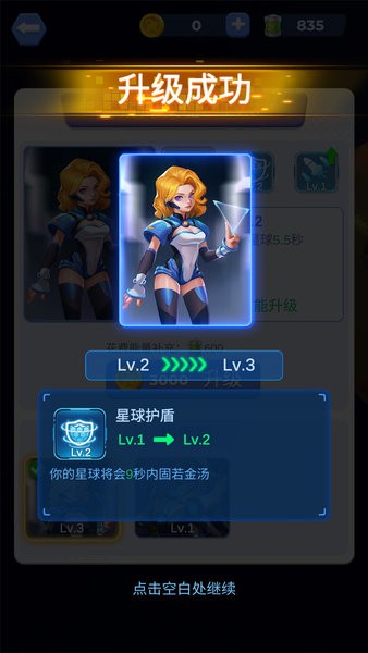 星球占領 v1.07 安卓版 3