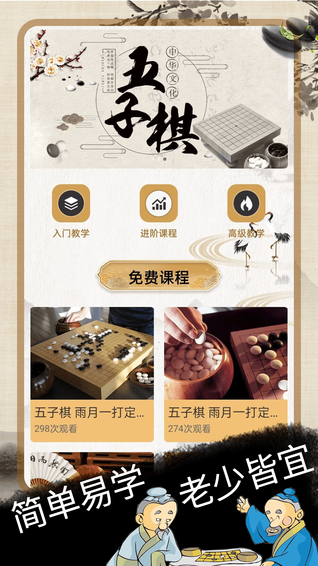 五子棋大師app v1.2.3 最新版 0