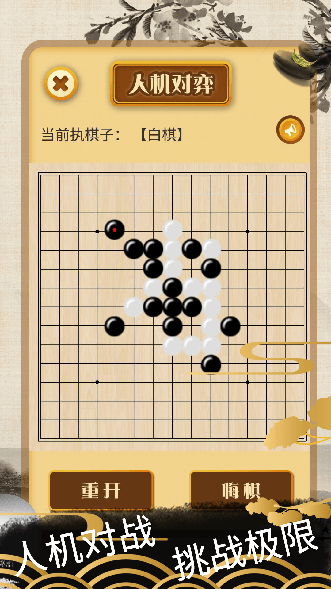 五子棋大師app v1.2.3 最新版 1