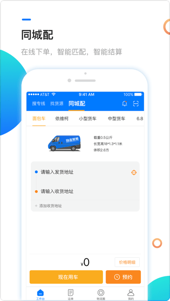 物流幫幫貨主版 v5.0.0.4 最新版 3