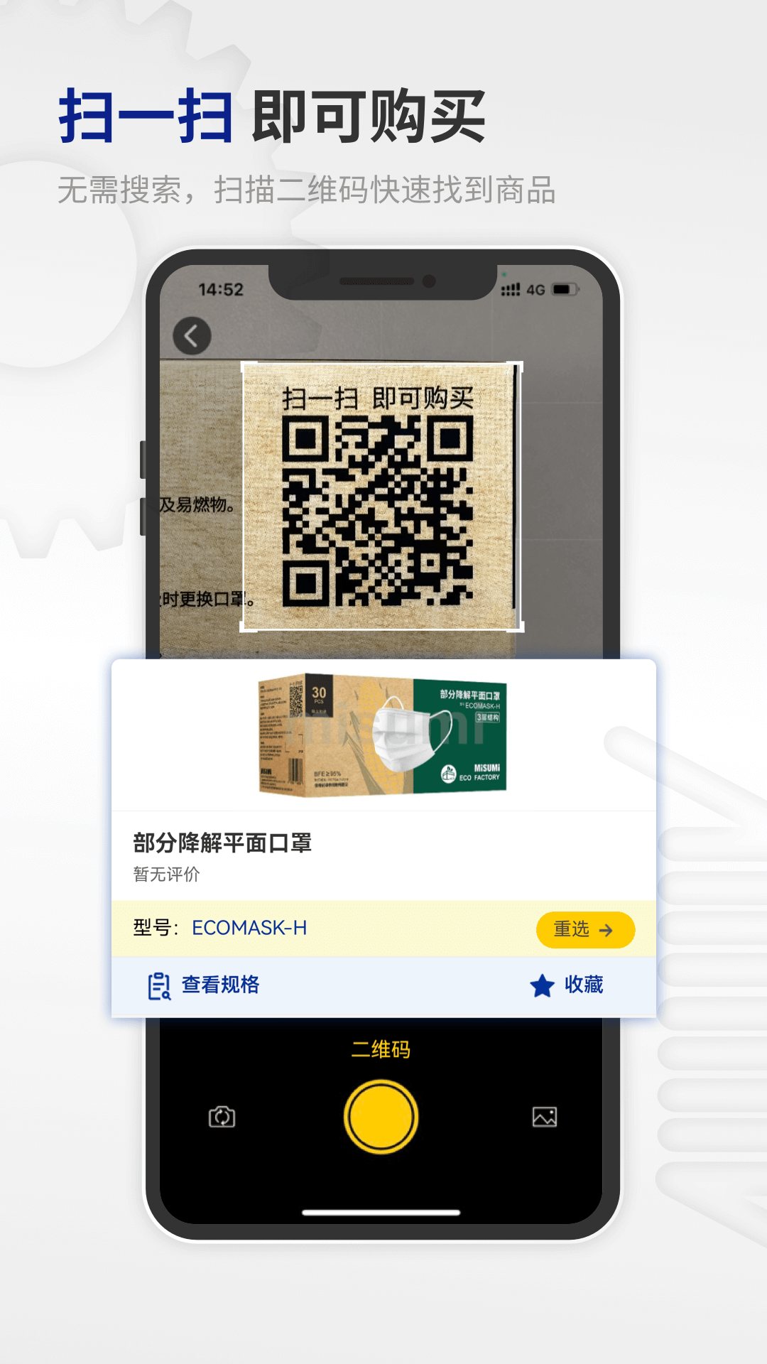 米思米閃購商城 v4.02.00 最新版 2