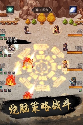 仙國志 v1.0 安卓版 2