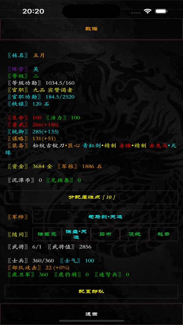 泥潭三國 v2.6.5 安卓版 3