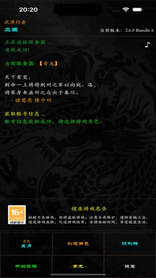 泥潭三國 v2.6.5 安卓版 0