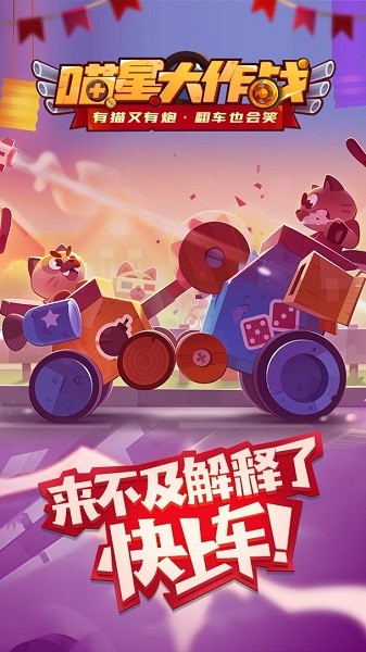 喵星大作战 v3.01.45 手机版1