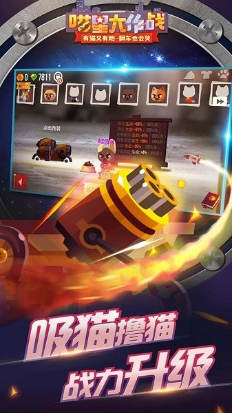 喵星大作战 v3.01.45 手机版0