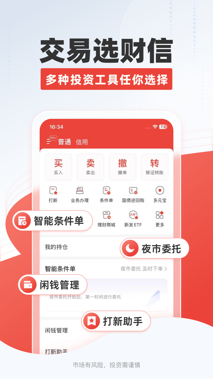 財信證券 v7.9.2 最新版 2