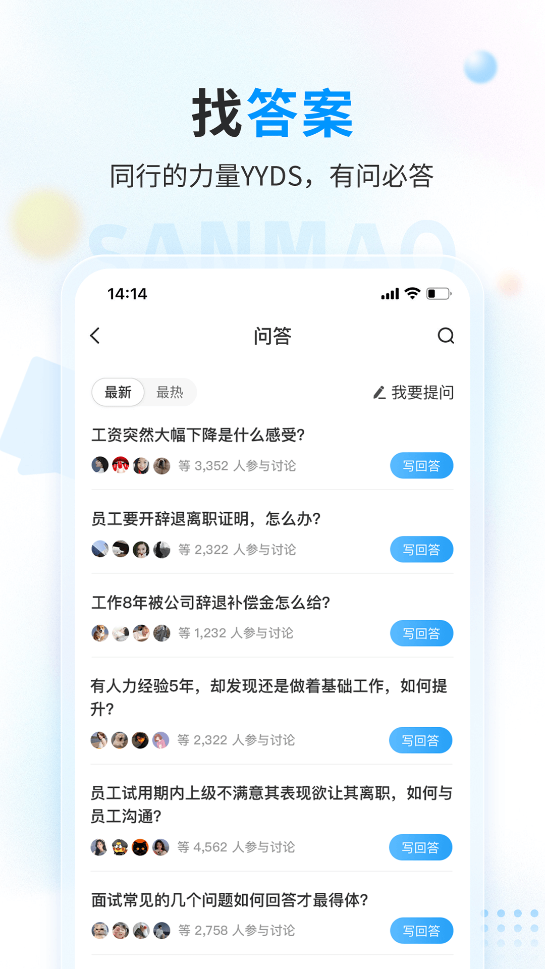 三茅HR v3.5.1 最新版 1