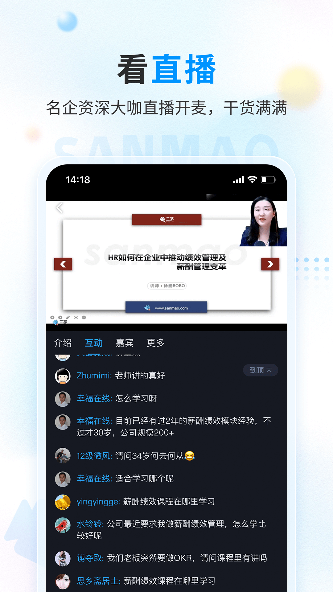 三茅HR v3.5.1 最新版 2