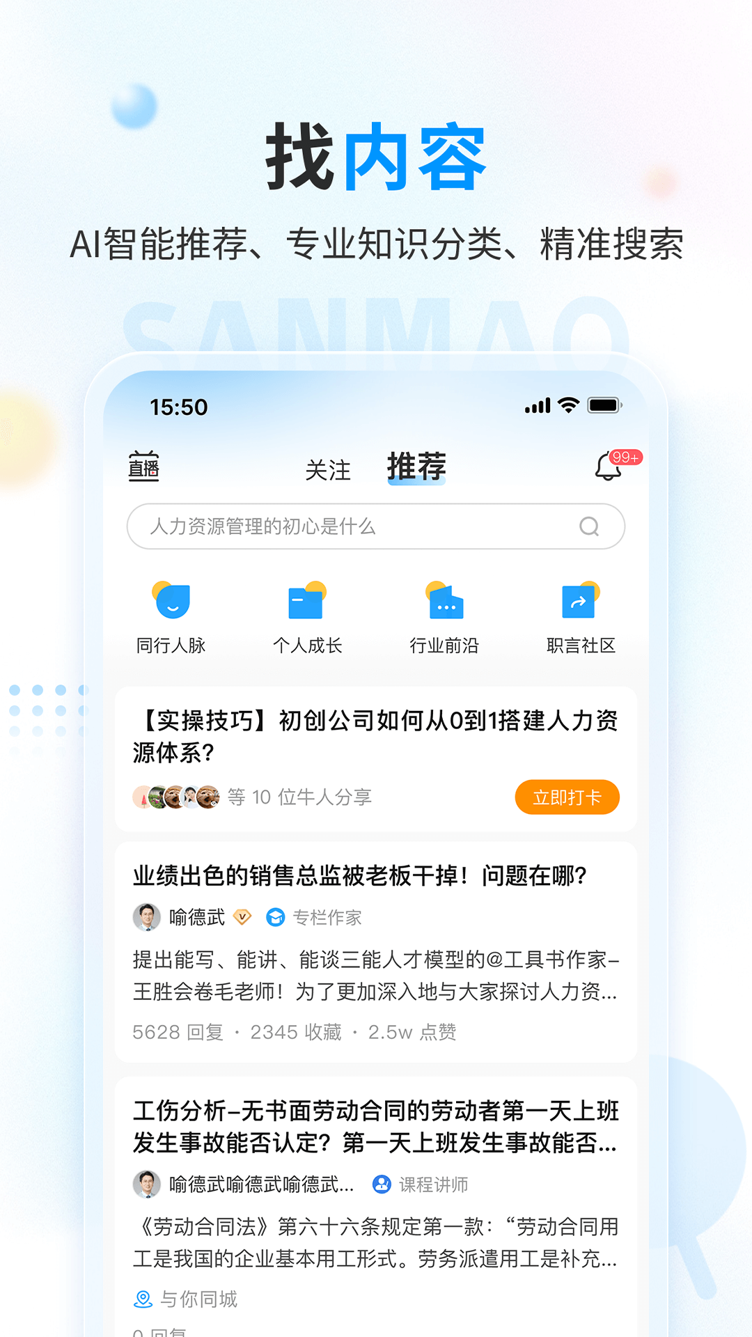 三茅HR v3.5.1 最新版 0