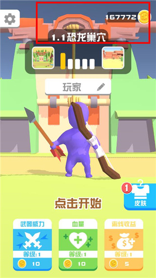 打怪我贼溜 v1.3.0 手机版4