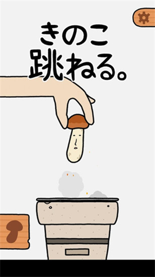 蘑菇跳跳 v1.3.0 安卓版3