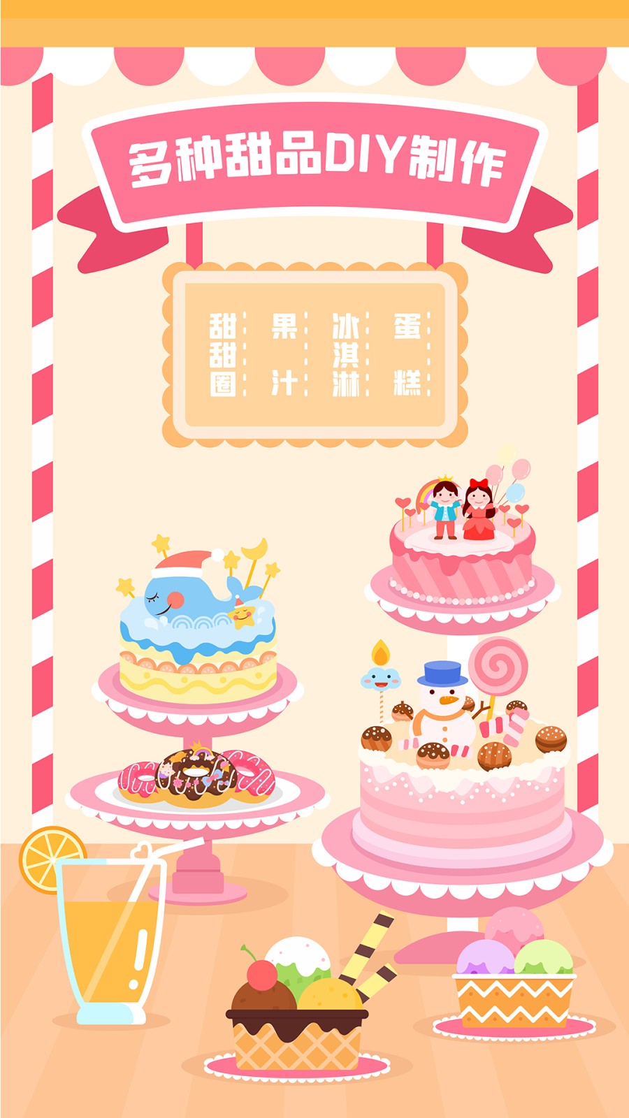 多多甜品店小游戲 v2.2.08 最新版 0