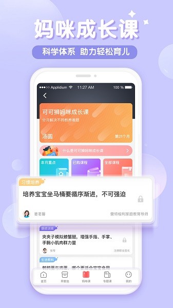 可可獅早教育兒 v2.2.0 最新版 2