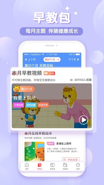 可可獅早教育兒 v2.2.0 最新版 0