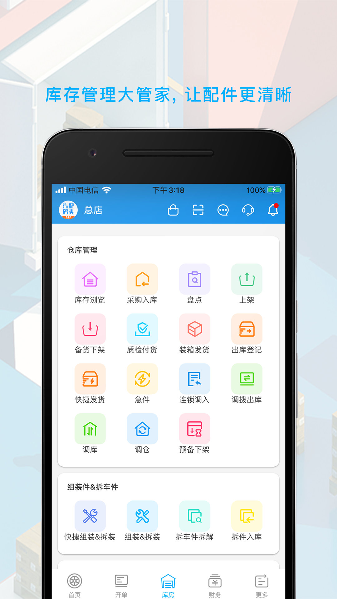 汽配碼頭ERP v7.4.0 最新版 3