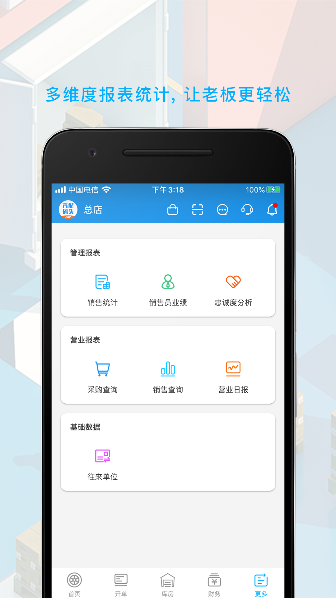 汽配碼頭ERP v7.4.0 最新版 1