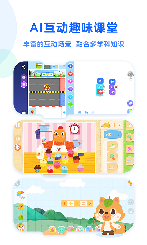 小火箭幼兒編程 v4.0.6 最新版 2