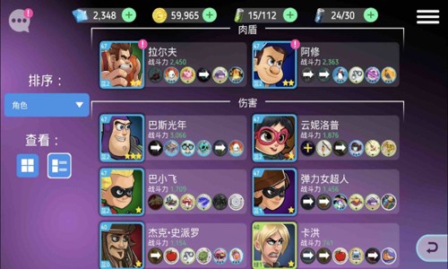 迪士尼英雄戰(zhàn)斗模式 v1.39 手機(jī)版 1